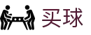 正规买球软件 - 官方正版入口 - 世界杯赛程安排、球队动态与核心赛况变化